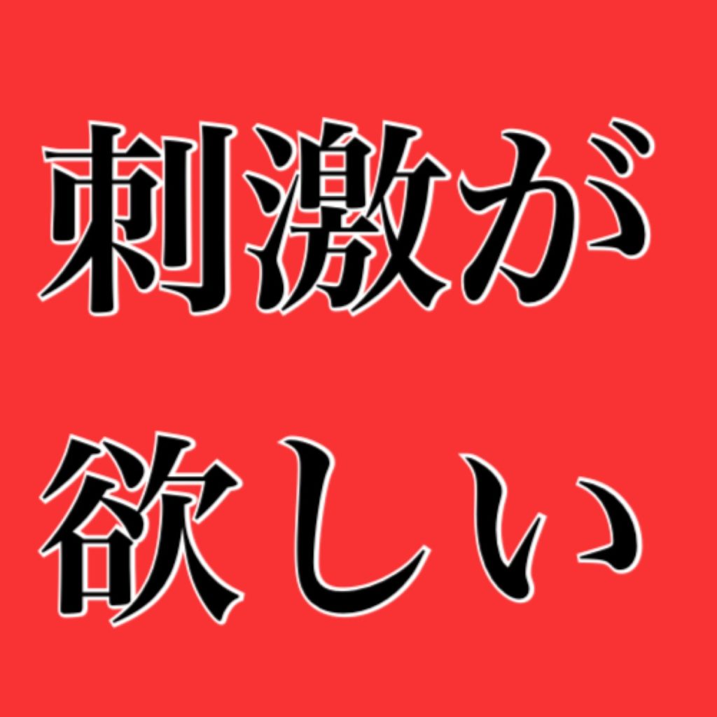 毎日に刺激がない やりたいことがない 熱がない人へ It初心者のトリセツ